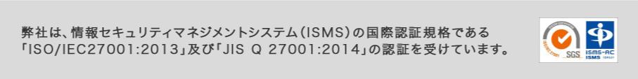 情報セキュリティマネジメントシステムロゴマーク