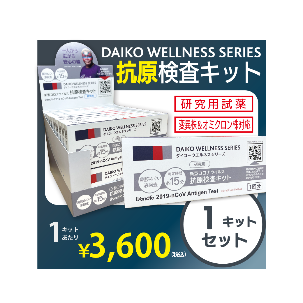 DWS(Wondfo) 抗原検査キット 1キット 別途送料