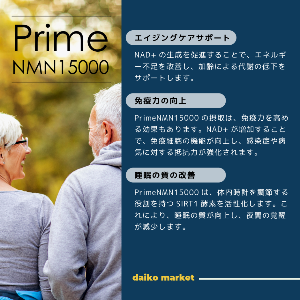 PrimeNMN15000 元気と活力をサポート 30日分~50日分 - 画像 (7)
