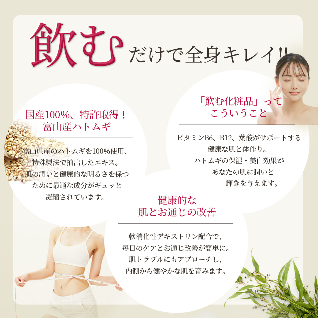 ハトムギCRDエキス 美肌 美容サプリメント