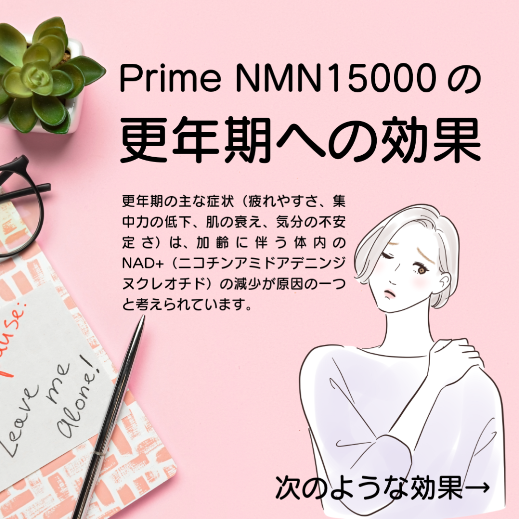 PrimeNMN15000 元気と活力をサポート 30日分~50日分 - 画像 (10)