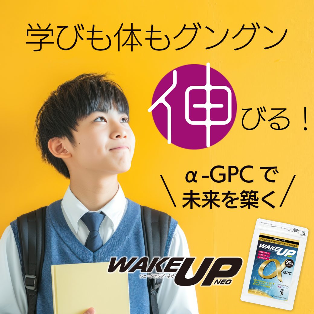WAKEUP NEO α-GPCサプリメント90粒 - 画像 (7)