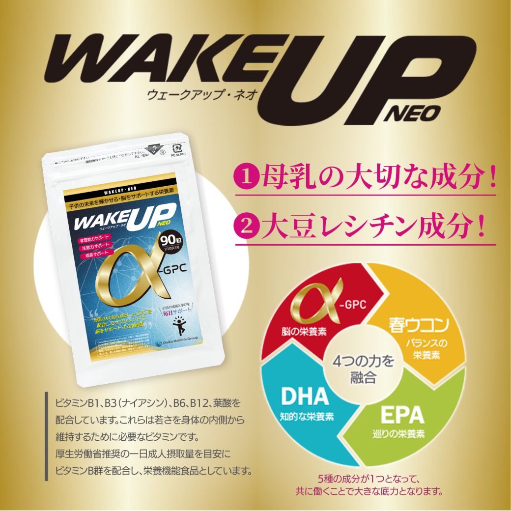 WAKEUP NEO α-GPCサプリメント90粒 - 画像 (4)