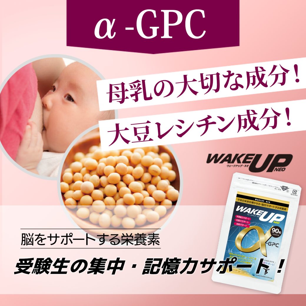 wakeupneo受験生の集中・記憶力サポート