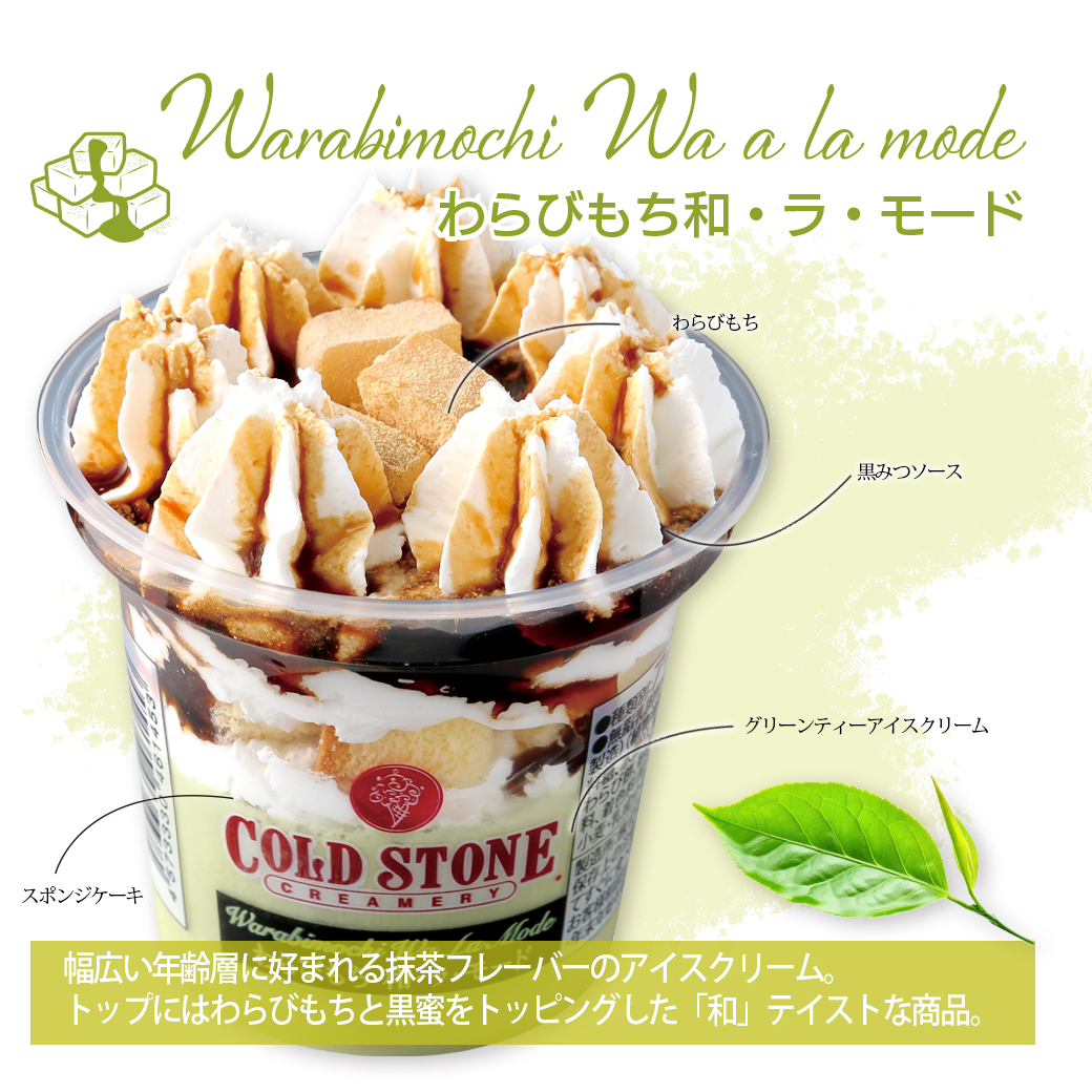 コールドストーンクリーマリー ミニパフェアイスセット 230mlx3