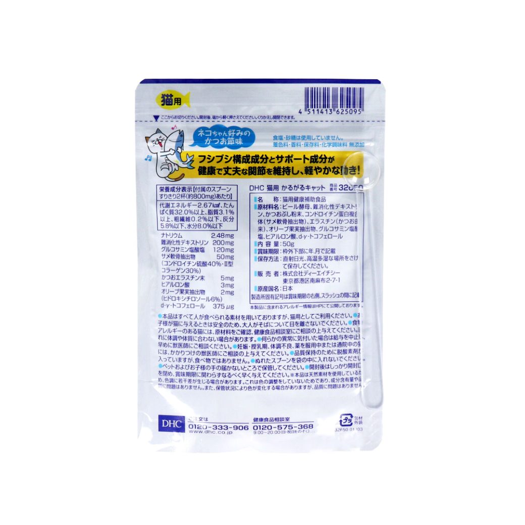 DHC 猫用 サプリ かるがるキャット キャットフード 猫餌 健康食品 計量スプーン付き 50g - 画像 (3)