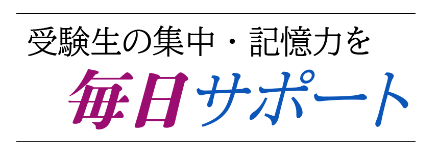 wakeupneo受験生の集中・記憶力サポート