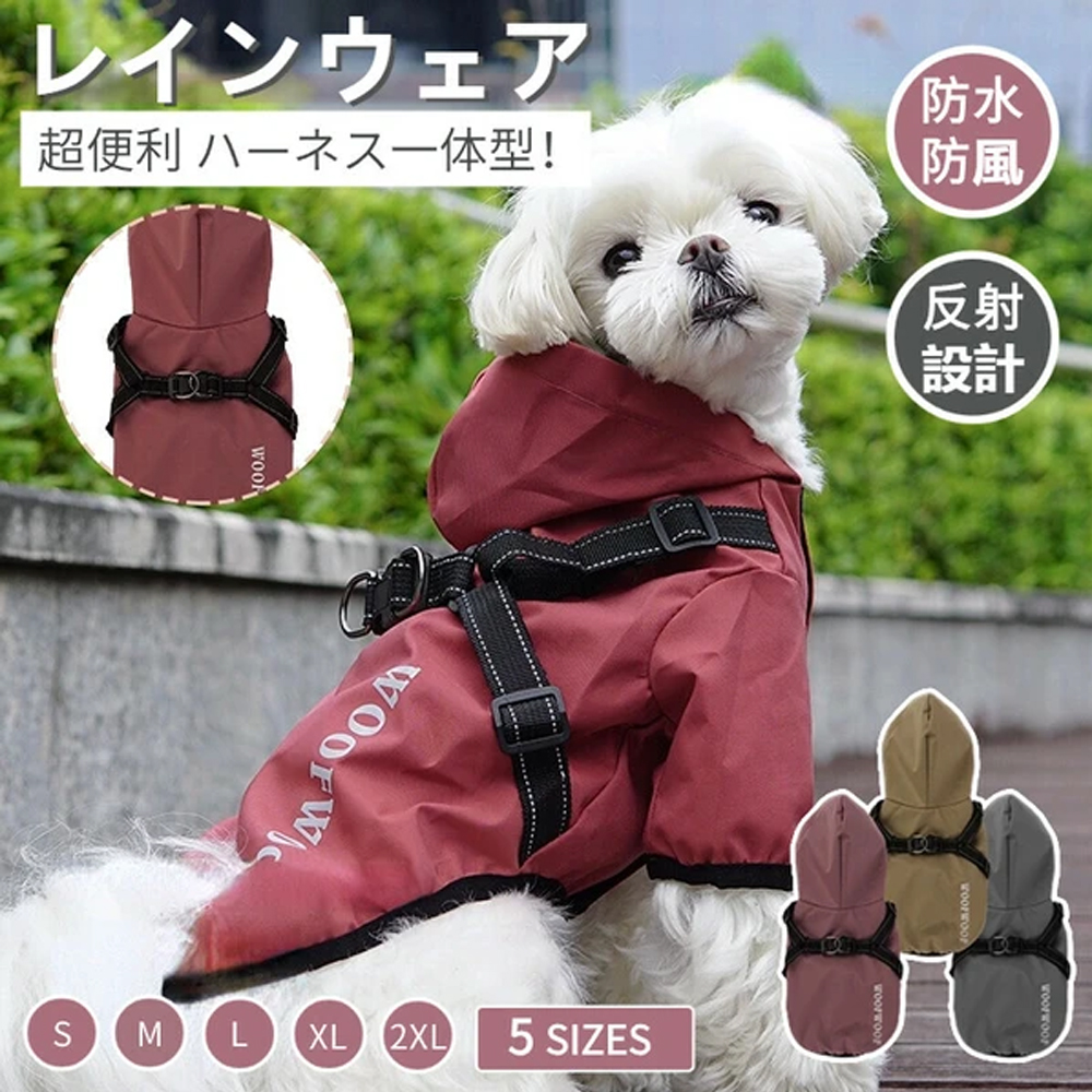 犬 レインコート 小型犬 中型犬 用 ハーネス一体型 フード付き ペットレインウェア 雨具 防水 お散歩用 夜間反射付き