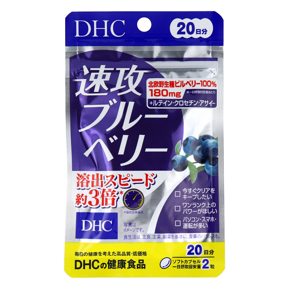 DHC 速攻ブルーベリー サプリメント 20日分 40粒入 ビルベリー・ルテイン・アサイー配合 目の健康サポート【機能性サプリ】
