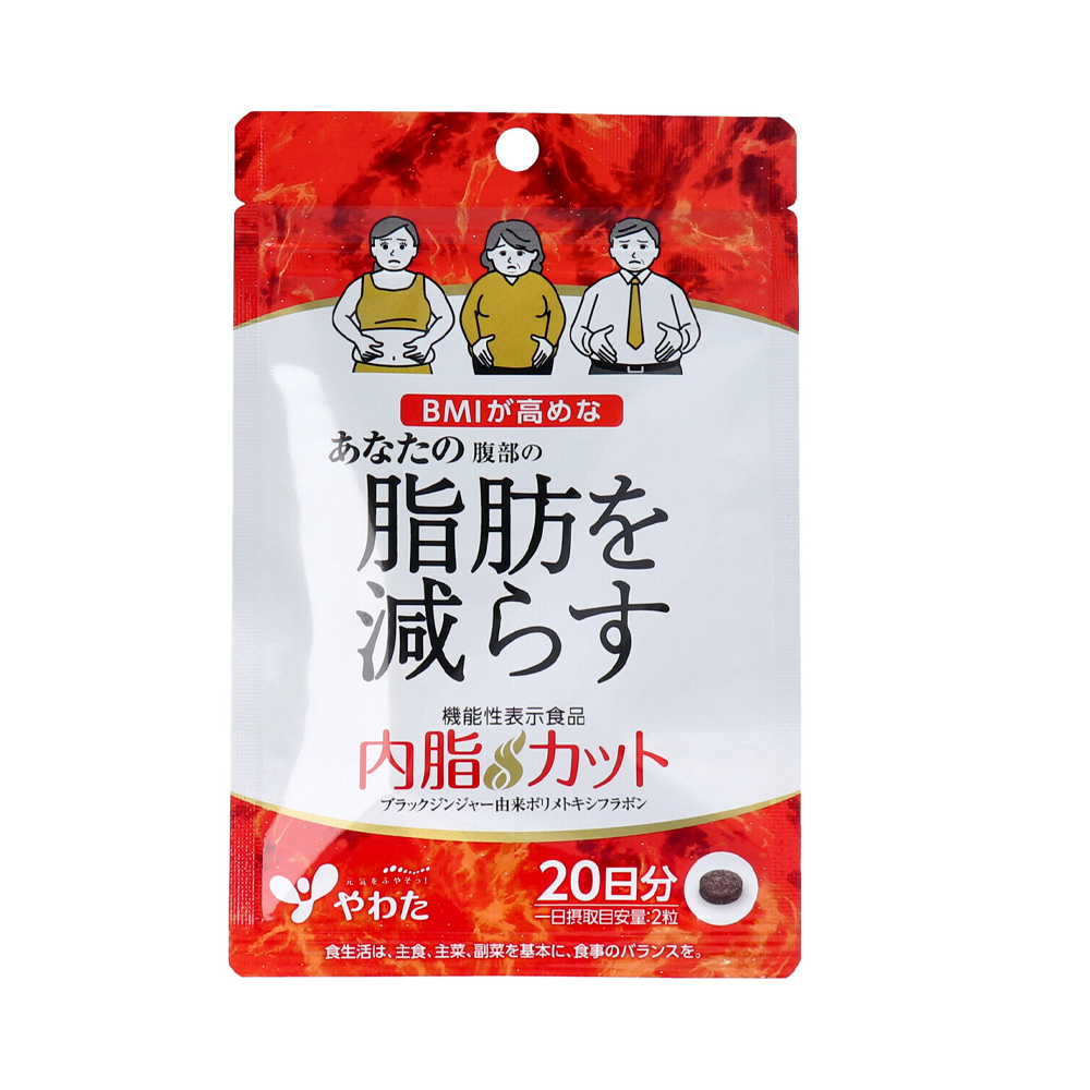 やわた 内脂カット 20日分 40粒 ブラックジンジャー由来ポリメトキシフラボン配合 機能性表示食品 内臓脂肪・腹部脂肪対策【機能性サプリ】