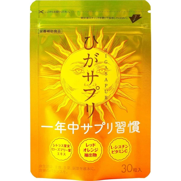 【飲む日焼け対策】ひがサプリ UV対策サプリ｜レッドオレンジエキス配合｜紫外線ケア・美容サポート・セラミド・ビタミンC配合｜日本製 30粒 Valuejapan