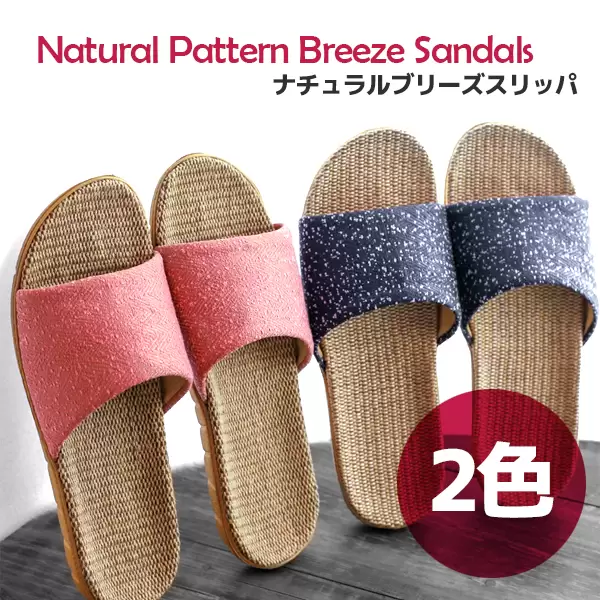 スリッパ 和風 涼しい