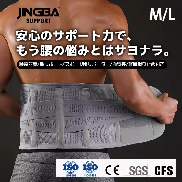 腰サポーターJINGBA SUPPORT