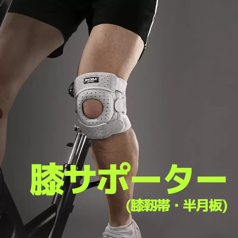 膝サポーター(膝靱帯・半月板)JINGBA SUPPORT(箱破れ)フリーサイズ