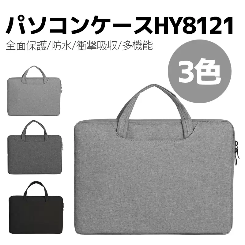 パソコンケース 14インチ HY8121