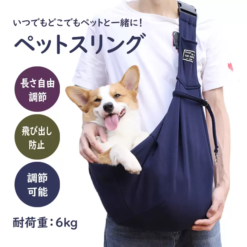 ペットスリングブルー
