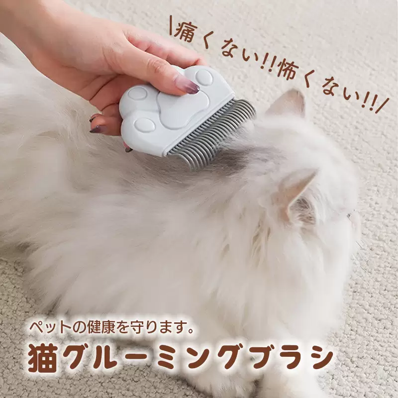 猫 グルーミングブラシシ