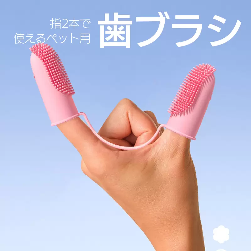 ペット 歯ブラシ 3color