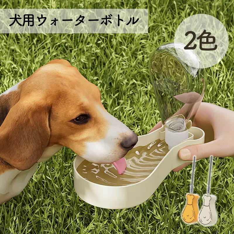 犬 ウォーターボトル