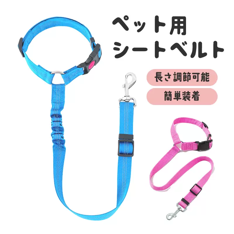 ペット シートベルト