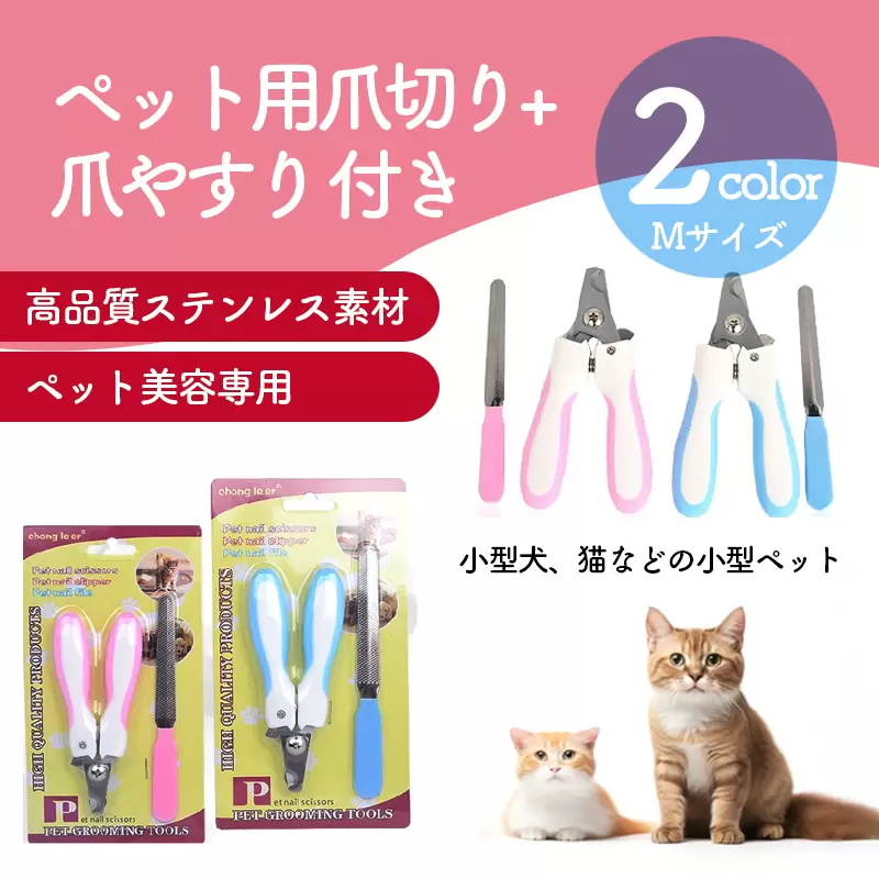 ペット爪切り 爪やすり付き dg7033