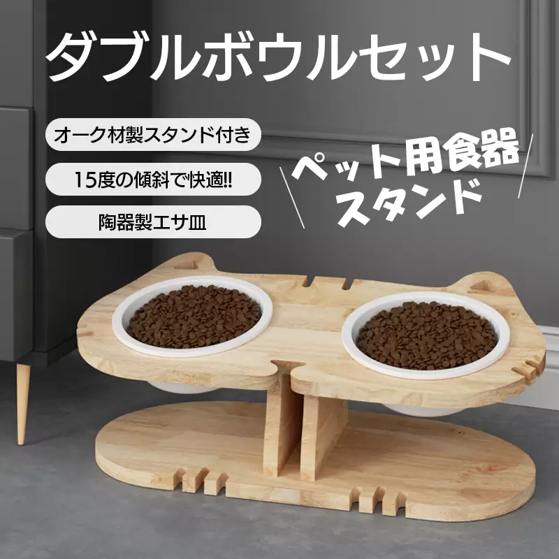 猫 食器 ペットフードボウル スタンド セット ダブル
