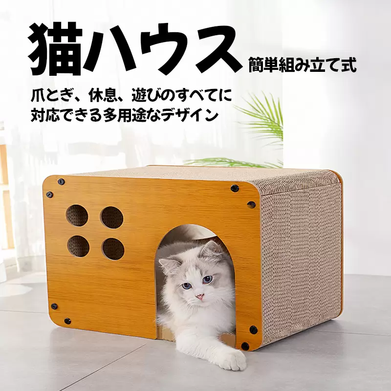猫 爪研ぎ ダンボールハウス