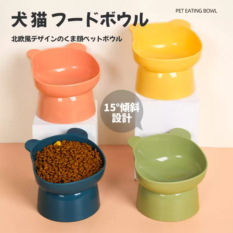 犬 猫 フードボウル 4color