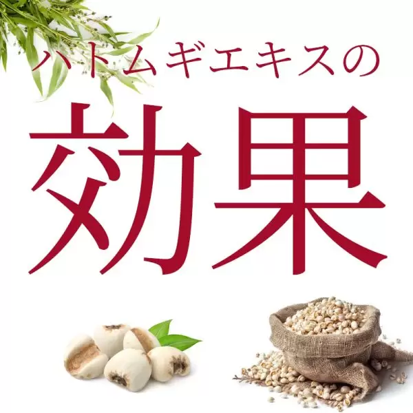 ハトムギCRDエキス 美肌 美容サプリメント