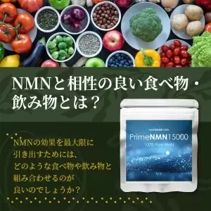 NMNと相性の良い食べ物・飲み物とは?