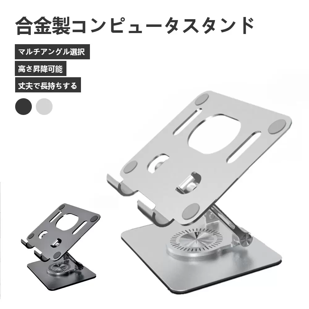 タブレットスタンド 360度回転 ipad スタンド 折畳み式 高さ 角度 調整 可能 Tablet スタンド 縦置き 横置き タブレットホルダー 収納便利 タブレット iPad