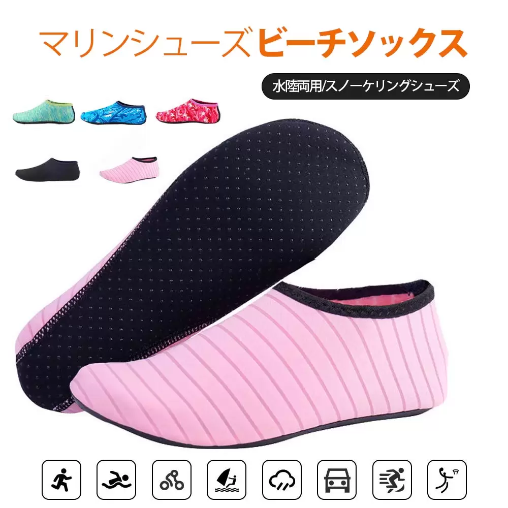 マリンシューズ ビーチソックス 水陸両用 スノーケリングシューズ 滑り止め 軽量 通気性 速乾 男女兼用 旅行 海 川 水泳 プール アウトドア 全5色 S〜XL