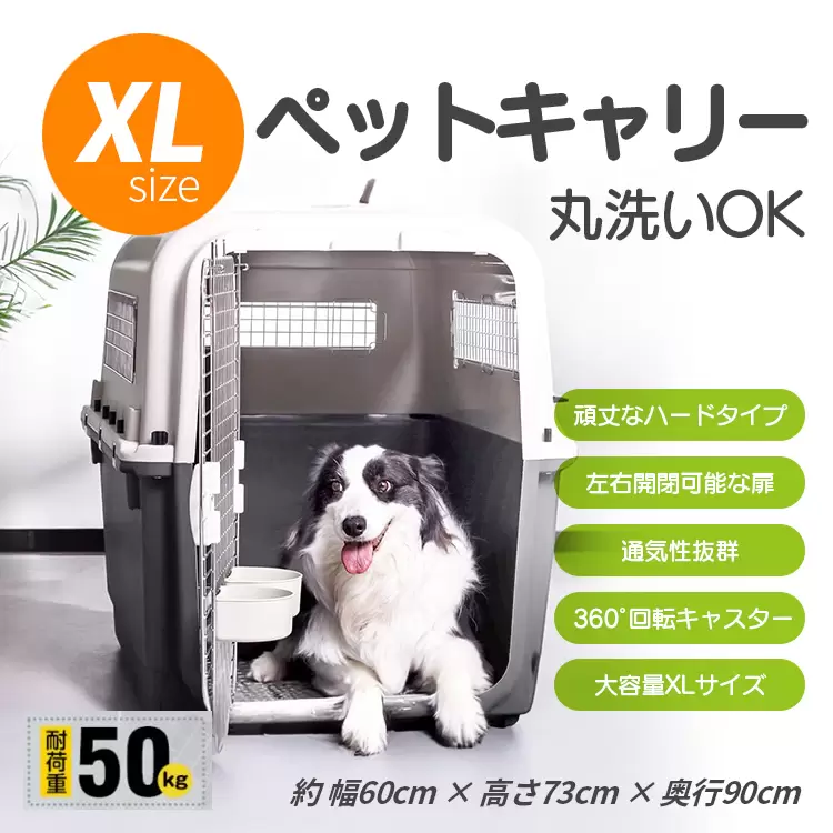ペットキャリー XLサイズ キャリーバッグ キャリーケース 幅60cm×高さ73cm×奥行90cm 左右開閉扉 360°回転キャスター 頑丈ハードタイプ 通気性抜群 イレトレー付き 犬 猫 ペット用 避難時 公共交通機関対応