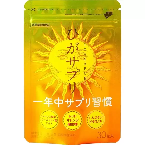 【飲む日焼け対策】ひがサプリ UV対策サプリ｜レッドオレンジエキス配合｜紫外線ケア・美容サポート・セラミド・ビタミンC配合｜日本製 30粒 Valuejapan